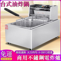 免運 不鏽鋼電炸爐 單缸雙缸油炸機 電炸鍋 商用式油炸鍋 營業用電炸機 612L油炸爐 炸雞腿雞翅薯條串條G5290