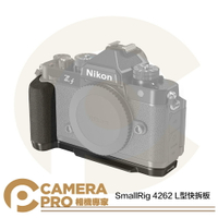 ◎相機專家◎ SmallRig 4262 L型快拆板 適用 Nikon ZF ARCA L板 L型支架 L型手柄 公司貨【跨店APP下單最高20%點數回饋】