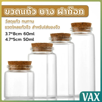 VAX ขวดแก้ว มีฝาไม้ขวดแก้ว 50ml 60ml Glass bottle
