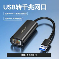 品勝usb轉網口有線轉換口rj45千兆轉接頭typec網線轉換器外接高速乙太網介面卡 適用mac蘋果16華為筆記本臺式