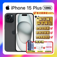 【電池健康度100%福利品】Apple iPhone 15 Plus 128G 黑 加贈豪禮