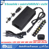 【จัดส่งจากประเทศไทย】adapter อแดปเตอร์ทรงยาว 8หัว ปรับแรงดันได้ตั้งแต่ max เปลี่ยนโดยการเลื่อนสวิทช์ 
