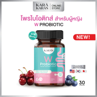 KARAN W Probiotic สำหรับผู้หญิง โพรไบโอติก+พรีไบโอติก+Fiber