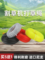 割草機打草繩子打草頭進口尼龍鋸齒鋼絲繩通用配件除草割灌機割草【亞德機械五金家居】