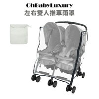 【OhBabyLuxury】左右雙人推車雨罩 EVA食品級/防風擋雨