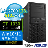 ASUS華碩W680商用工作站i7/128G/512G SSD+1TB/GT1030/Win10/Win11專業版/3Y