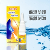 【Orange+ 悅康品家】 速鼻舒 液體繃帶 鼻噴劑 (鼻腔傷口保護、鼻腔保濕、液體繃帶)