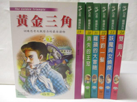 【書寶二手書T2／兒童文學_M3H】黃金三角_消失的王冠_千鈞一髮_雙面人等_6本合售