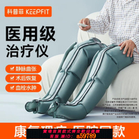 【台灣公司 可打統編】科普菲醫用空氣波壓力理療儀腿部按摩器靜脈曲張氣囊按摩疏通經絡