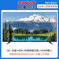 【SANLUX 台灣三洋】50型4K液晶顯示器SMT-50AU1(含桌上型安裝+舊機回收)