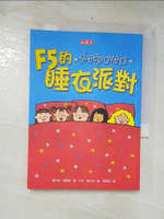 【書寶二手書T9／兒童文學_COH】F5的睡衣派對_陳雅茜, 賈桂琳‧威
