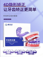 牙齒矯正器成人隱形牙套透明整牙神器糾正齙牙地包天保持器防磨牙  可開發票
