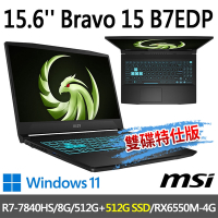 msi微星 Bravo 15 B7EDP-023TW 15.6吋 電競筆電 (R7-7840HS/8G/512G SSD+512G SSD/RX6550M-4G/Win11-雙碟特仕版)