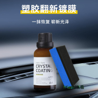 汽車多功能氟硅保護涂層漆面鍍膜塑料翻新劑車用鍍晶還原劑黑科技-Misaki精品