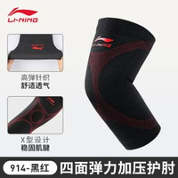 李寧專業護肘關節套網球肘專用運動健身羽毛球男女手肘胳膊保暖帶-黑紅【2隻裝】高彈透氣不勒/四面加壓 L-款式4