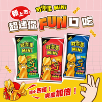 聯華可樂果MINI (原味/香脆麵/辣雞翅) 零食 可樂果 隨手包