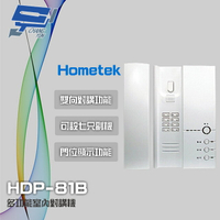 昌運監視器 Hometek HDP-81B 多功能室內對講機 雙向對講 可設七只副機 門位顯示功能【APP下單4%點數回饋】