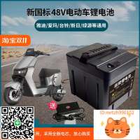 電動車鋰電池48V24ah全新國標雅迪愛瑪臺鈴大容量外賣車通用電瓶-時尚精品