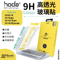 hoda 0.33mm 9H 玻璃貼 保護貼 強化玻璃貼 附 無塵艙  適用 iphone 14 plus pro max【APP下單最高20%點數回饋】