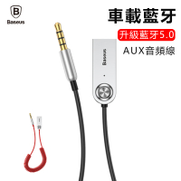 【Baseus】倍思USB藍牙適汽車音頻配線(免提通話適配器 無線藍牙接收線)