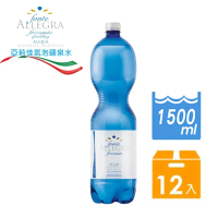 【Fonte Allegra 亞莉佳】義大利進口微氣泡礦泉水1500ML x 12入