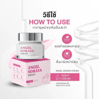 SORAYA ANGEL   ครีมแองเจิ้ลโสรญา