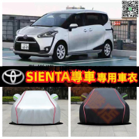 台灣現貨豐田SIENTA遮雨罩 車套 車衣 SIENTA汽車雨衣 汽車套 汽車罩 防雨罩 遮陽罩車罩隔熱汽車外套防水汽車