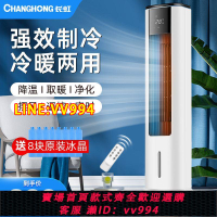 可打統編 長虹冷暖兩用全屋強效制冷冷風機空調扇制冷風扇塔式家用節能省電