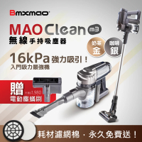 Bmxmao MAO Clean M3 入門首選16kPa超強吸力 無線手持吸塵器