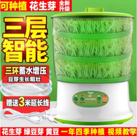 110V豆芽機豆芽罐生綠黃泡豆牙發牙菜日本美國加拿大出口小家電