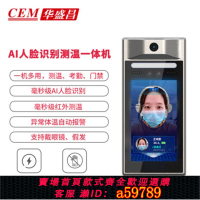 【台灣公司 可打統編】CEM華盛昌AI-321人臉識別測溫一體機門禁系統智能紅外溫度檢測儀