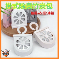 可掛式冰箱除臭竹炭包家用除味盒活性炭去異味除臭劑除味劑A2546