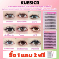 ขนตาปลอมแบบไม่ต้องใช้กาว ขนตาปลอมกันน้ำ ไม่ต้องใช้กาว มีให้เลือกหลากหลายแบบ เหมาะสำหรับผู้เริ่มต้น ข