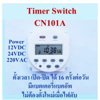 Timer Switch 12VDC, 24VDC, 220VAC รุ่น CN101A ตั้งเวลาเปิดปิดได้ วันจันทร์ ถึง วันอาทิตย์ แนะนำ