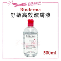 ✨現貨✨ Bioderma 舒敏高效潔膚液 卸妝水 500ml