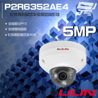 【LILIN 利凌】P2R6352AE4 500萬 日夜兩用紅外線半球網路攝影機 POE 雙向語音 昌運監視器