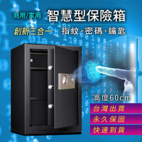 【MO-Box 60cm】指紋密碼保險箱  隱藏內櫃 全新升級(保險櫃 保險箱)