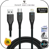 【飛翔商城】FUTURE LAB. 未來實驗室 ZoneX 競速充 手機充電線◉公司貨◉USB-A USB-C 蘋果充電