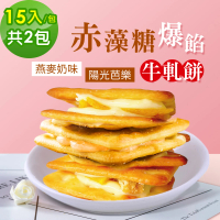 【順便幸福】赤藻糖爆餡牛軋餅-燕麥奶味x1包+陽光芭樂x1包(果乾 下午茶)