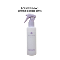 💎日本💎OR Off&Relax 夜間修護髮妝噴霧 150ml 護髮 修護 受損 蓬鬆 香氛 開架式 寶雅 屈臣氏 公司貨