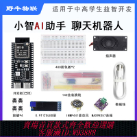 {臺灣公司貨 可打統編}AI小智聊天機器人開發板智能語音助手deepseek esp32大模型蝦哥