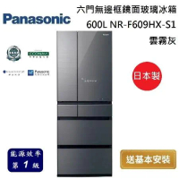 Panasonic 國際牌 600L 六門無邊框鏡面玻璃冰箱 NR-F609HX-S1 雲霧灰 台灣公司貨