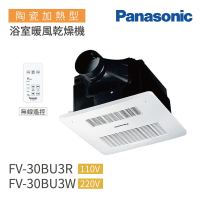 Panasonic 國際牌 FV-30BU3R / FV-30BU3W 陶瓷加熱 浴室暖風乾燥機 無線遙控 不含安裝(浴室暖風機)