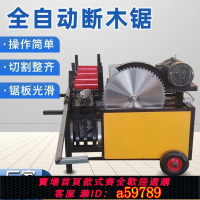 【台灣公司 可打統編】【高效耐用】全自動圓木斷木家用原木方木截斷小型斷料機斷料木工切段臺式機械