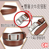 【CH-BELT 銓丞皮帶】牛皮設計雙層次造型時尚休閒皮帶腰帶(紅棕)