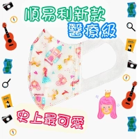 【台灣製附發票】順易利 雙鋼印醫用口罩 3D兒童醫用口罩 平面醫療級口罩 幼幼 幼童 小孩 立體 醫療活性碳
