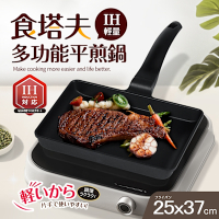 【Quasi】食塔夫輕量方型平煎鍋25x37cm_玉子燒鍋/牛排鍋(適用IH電磁爐)