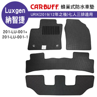 真便宜 [預購]CARBUFF 蜂巢式防水車墊 Luxgen URX七人座(2019/12~)