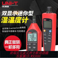 【最低價 公司貨】優利德手持溫濕度計UT333S高精度數字工業測空氣溫度濕度檢測儀器