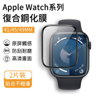 （2片裝) Apple Watch Ultra2/series9 復合鋼化膜 手錶膜 屏幕保護貼